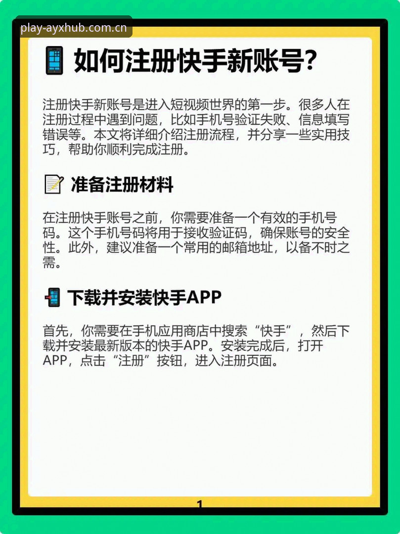 资深用户孙磊亲述：AYX怎么注册？手把手教你完成爱游戏平台账号创建