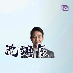 沈翊辰